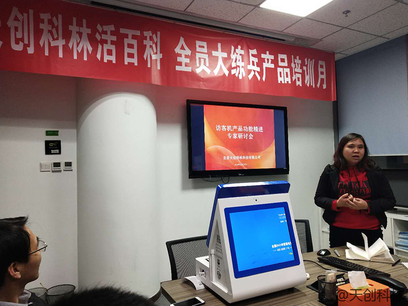 天创科林召开访客机产品功能精进研讨会