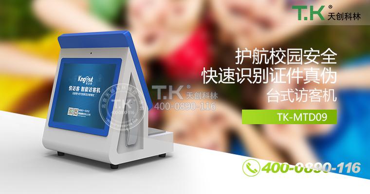 企业访客机如何保卫企业安全