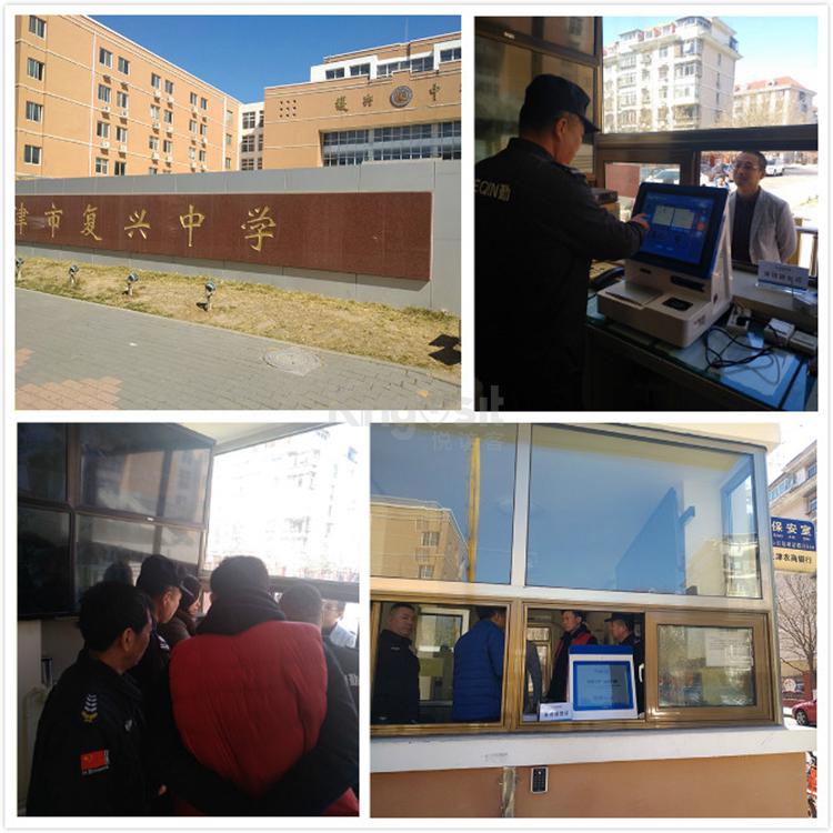校园访客机天津复兴中学 (11)