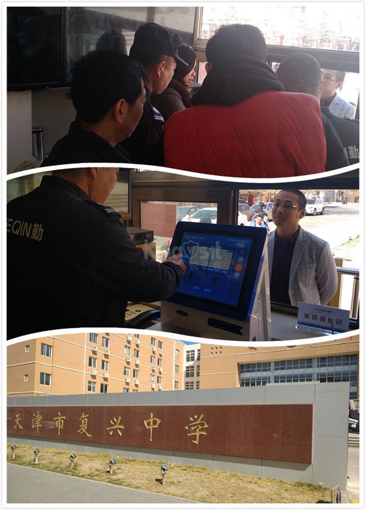 校园访客机天津复兴中学 (12)