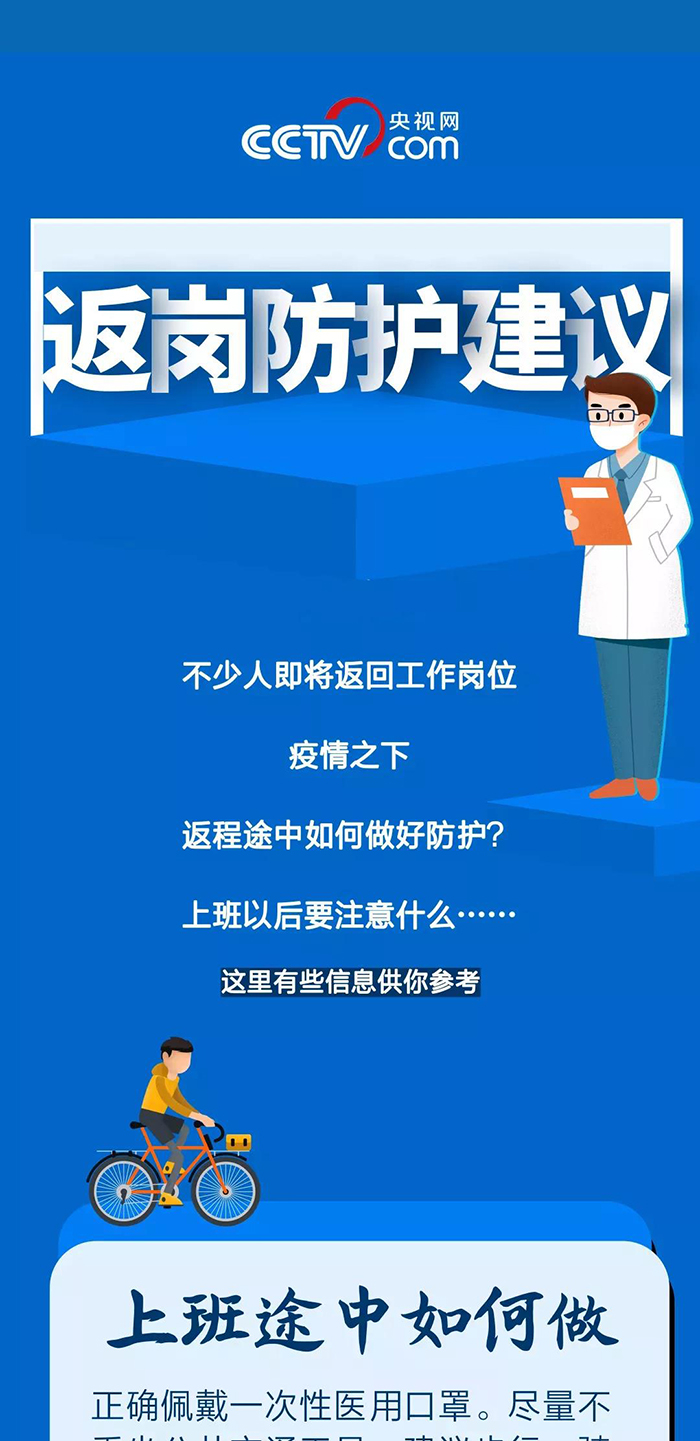 复工防疫指南来了，返岗防护建议！请仔细阅读
