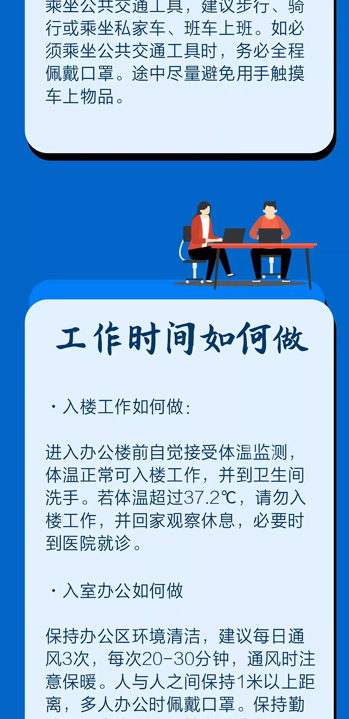 复工防疫指南来了，返岗防护建议！请仔细阅读