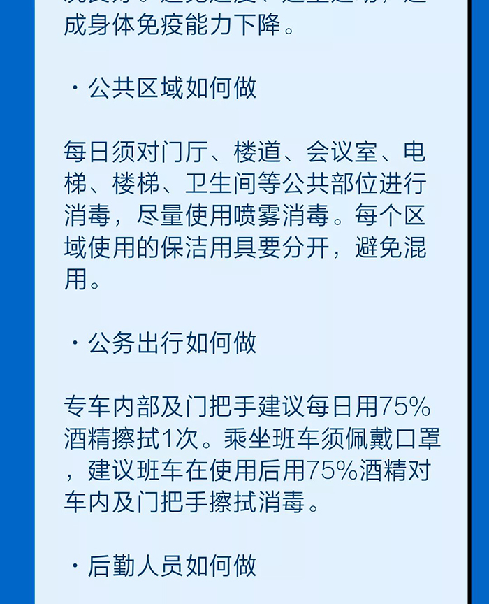 复工防疫指南来了，返岗防护建议！请仔细阅读