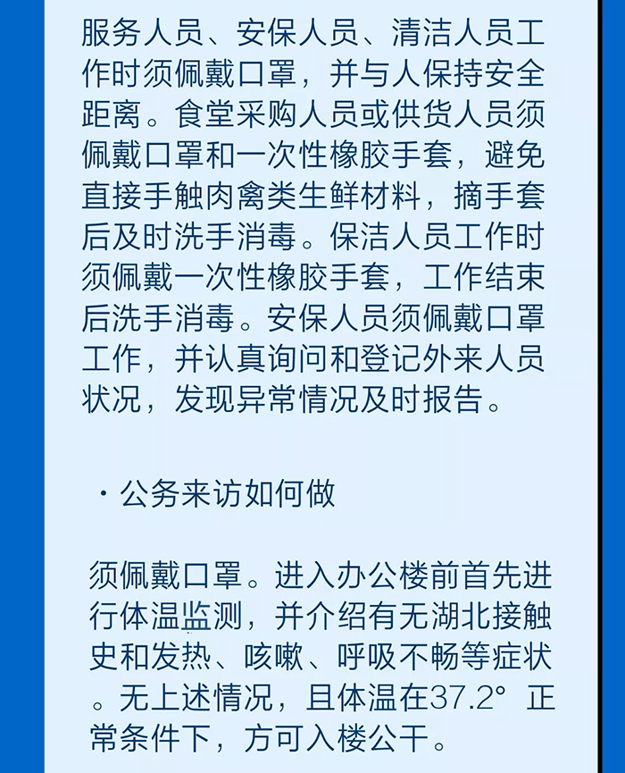 复工防疫指南来了，返岗防护建议！请仔细阅读