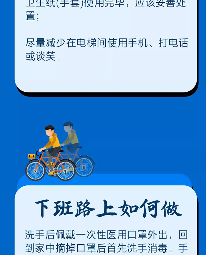 复工防疫指南来了，返岗防护建议！请仔细阅读